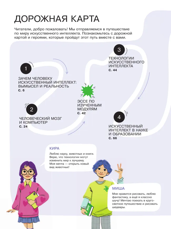 Искусственный Интеллект. 5-6 классы. Учебное пособие 13