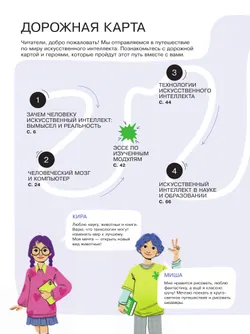 Искусственный Интеллект. 5-6 классы. Учебное пособие 13