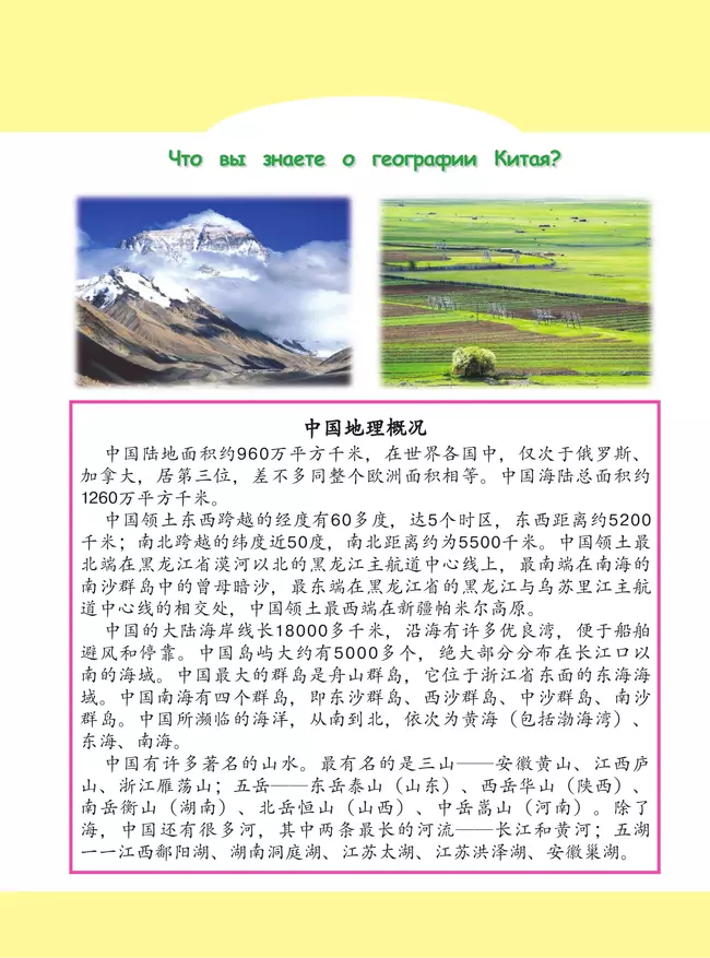 Китайский язык. Второй иностранный язык. 10 класс. Учебник. Базовый и углублённый уровни 14 Китайский язык. Второй иностранный язык. 10 класс. Учебник. Базовый и углублённый уровни 14