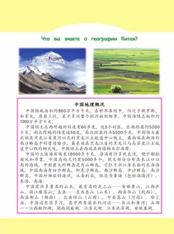 Китайский язык. Второй иностранный язык. 10 класс. Учебник. Базовый и углублённый уровни 14