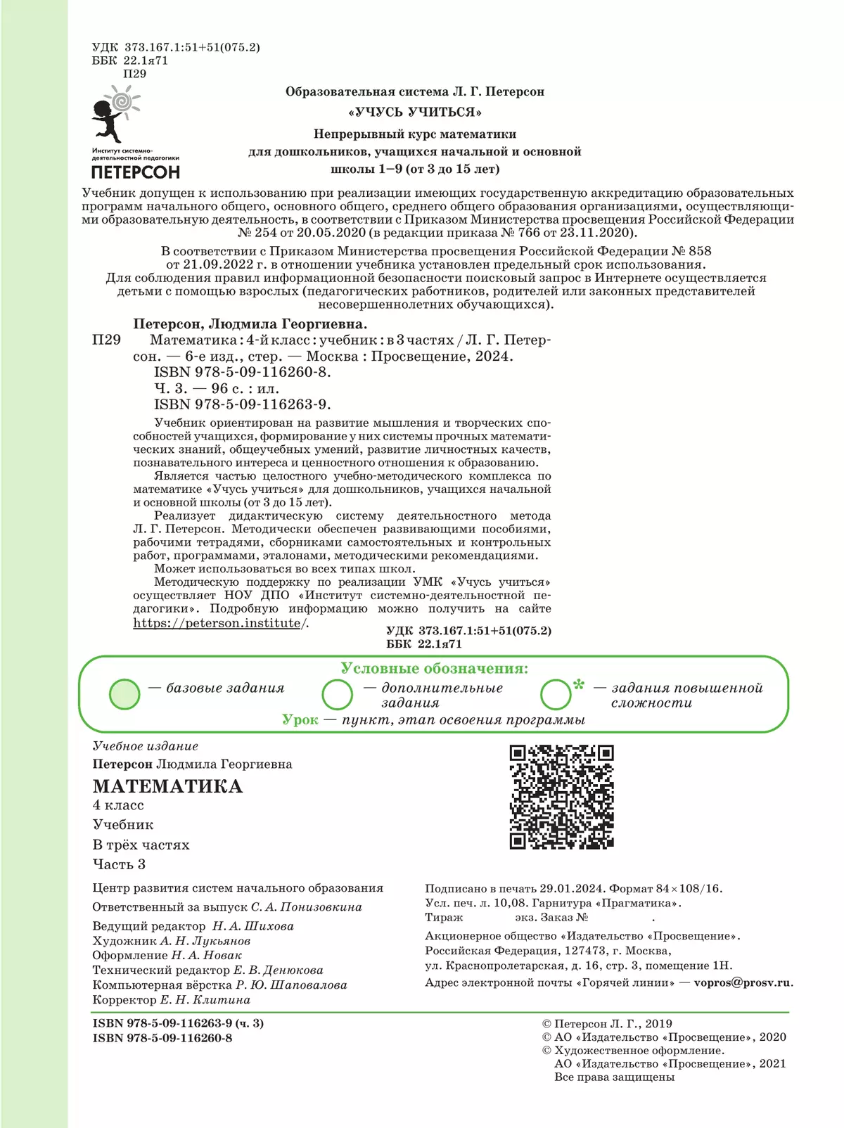 Математика. 4 класс. Учебник. В 3 ч. Часть 3 4 Математика. 4 класс. Учебник. В 3 ч. Часть 3 4