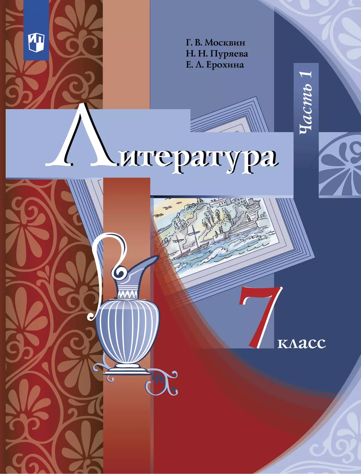 Литература. 7 класс. Электронная форма учебника. В 2 ч. Часть 1 1