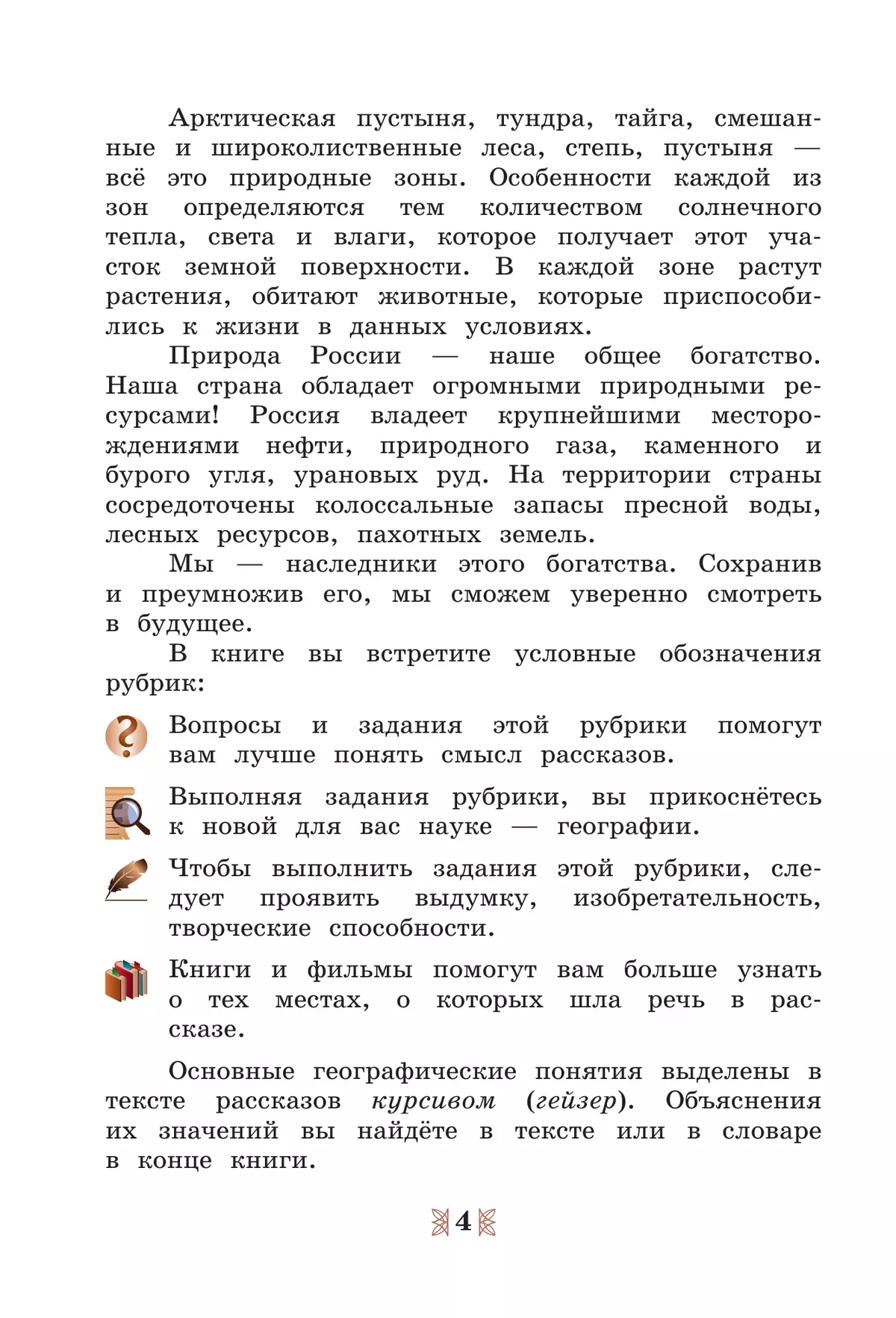 Общественно-научные предметы.Рассказы о родной природе. 5 класс. Учебник 15