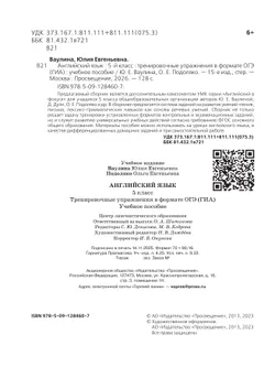 Английский язык. Тренировочные упражнения в формате ГИА. 5 класс 15