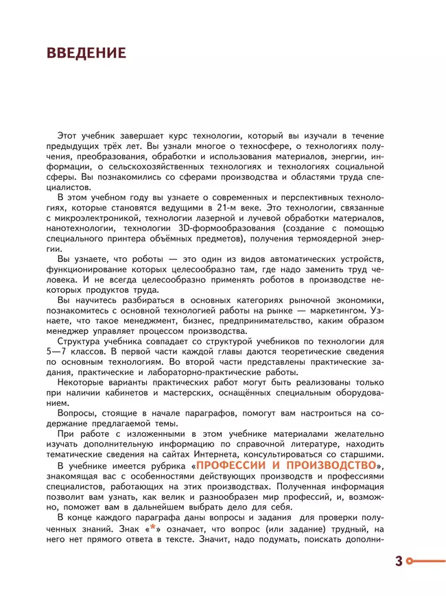 Технология. 8-9 класс. Учебник 8 Технология. 8-9 класс. Учебник 8