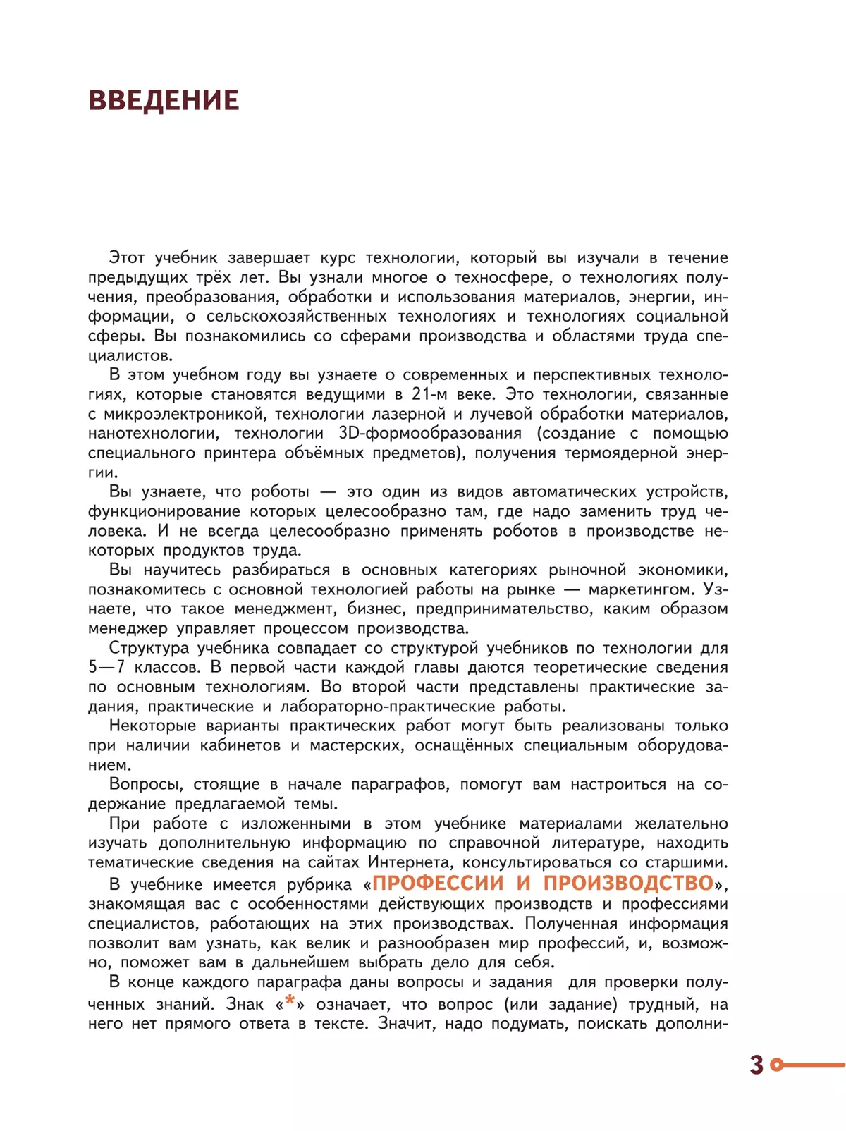 Технология. 8-9 класс. Учебник 8