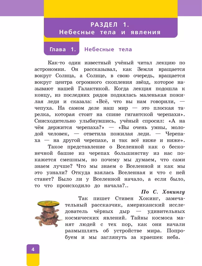 Окружающий мир. 4 класс. Учебник. В двух книгах. Книга 1 23 Окружающий мир. 4 класс. Учебник. В двух книгах. Книга 1 23