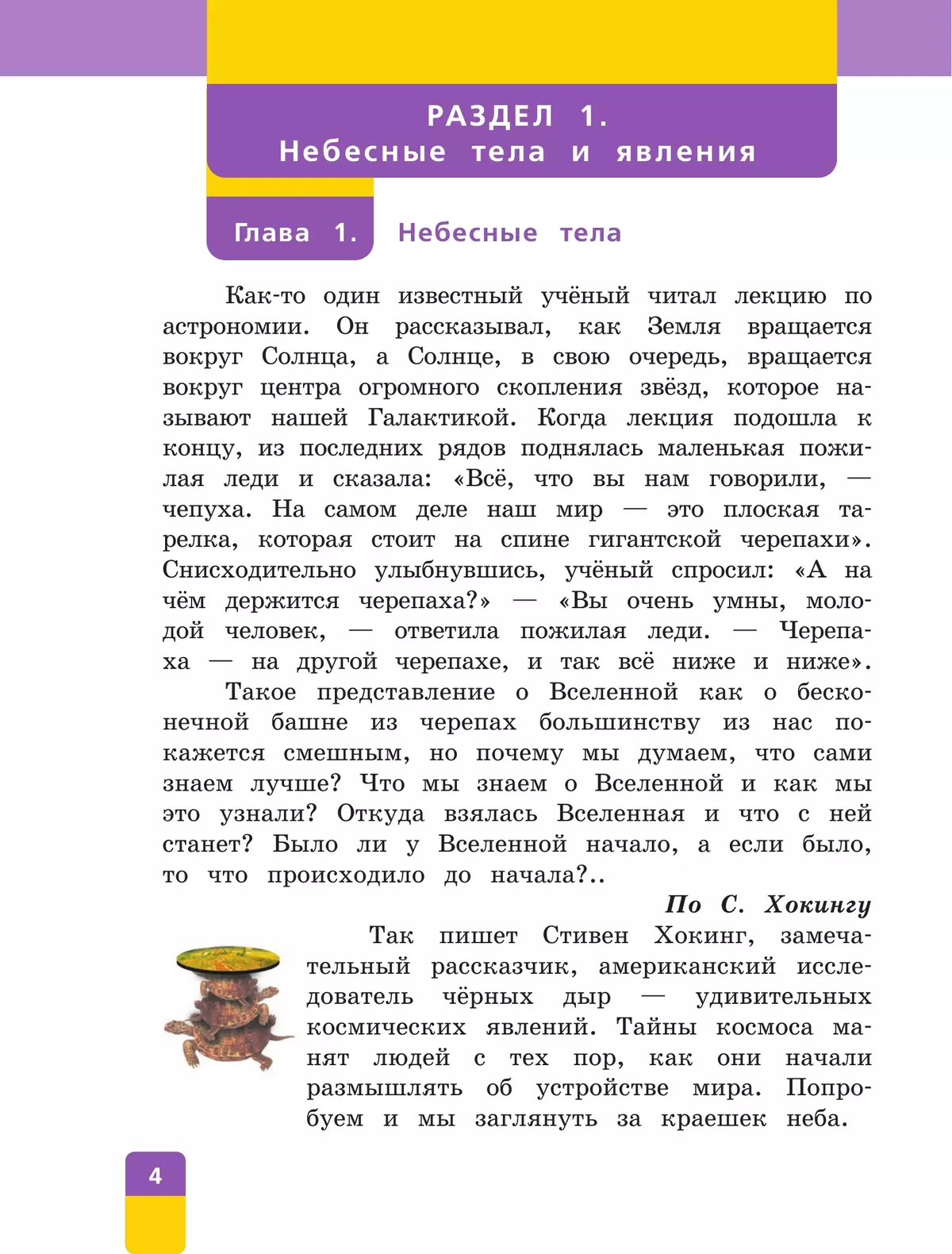 Окружающий мир. 4 класс. Учебник. В двух книгах. Книга 1 23