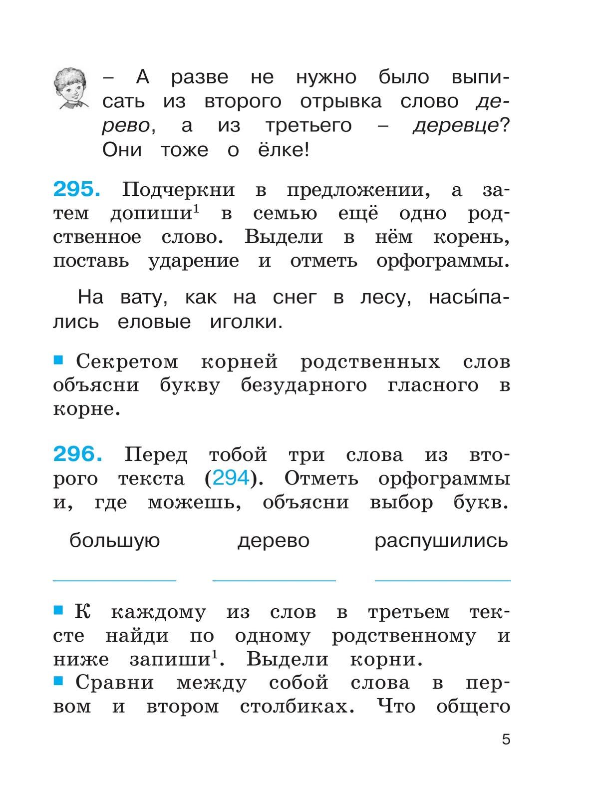 Русский язык. Тетрадь-задачник. 2 класс. В 3 частях. Часть 2 4