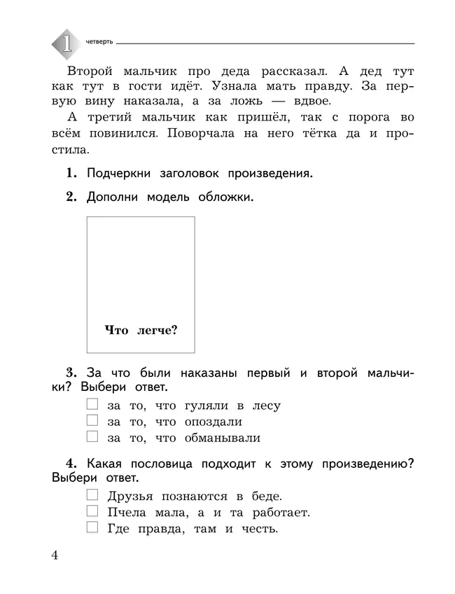 Литературное чтение. 2 класс. Тетрадь для контрольных работ 42 Литературное чтение. 2 класс. Тетрадь для контрольных работ 42