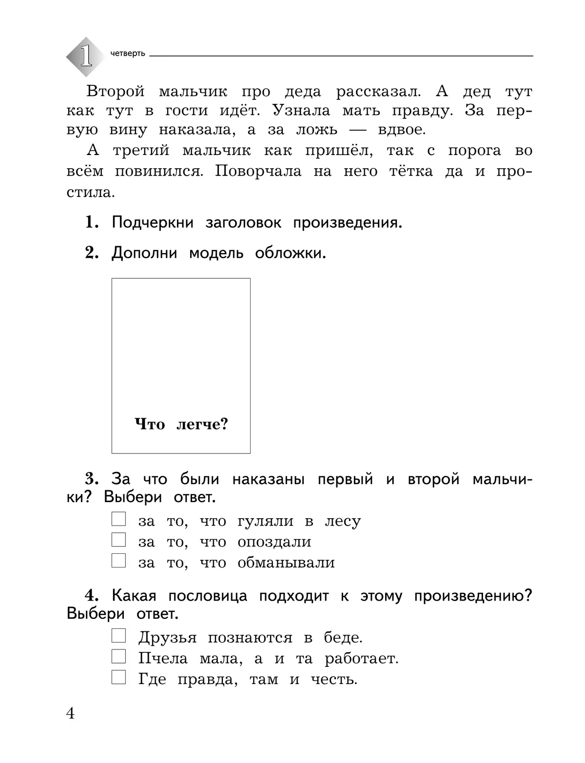 Литературное чтение. 2 класс. Тетрадь для контрольных работ 42