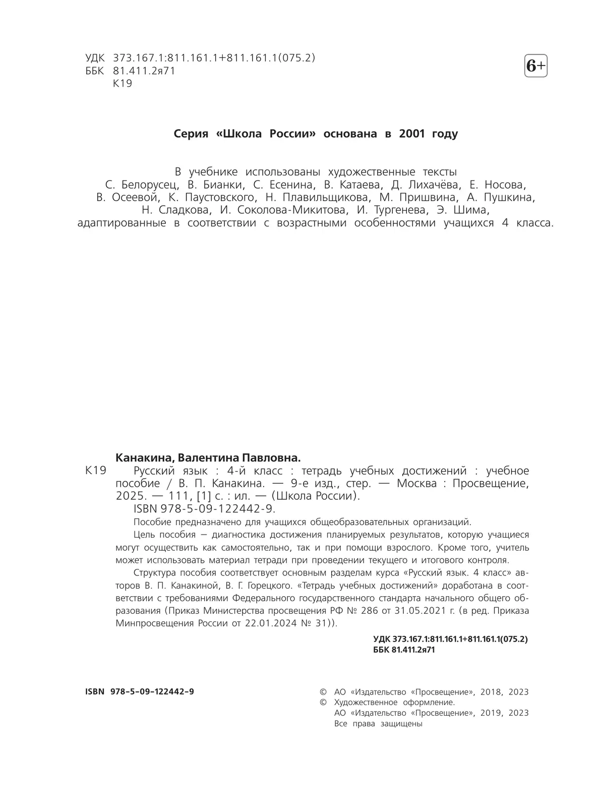 Русский язык. Тетрадь учебных достижений. 4 класс 4