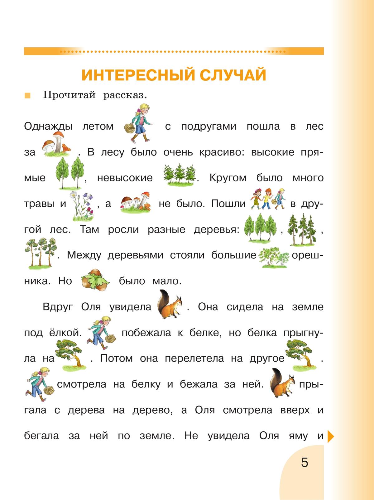 Русский язык. Развитие речи. 2 класс. Учебник. В 2 ч. Часть 1 (для глухих обучающихся) 2