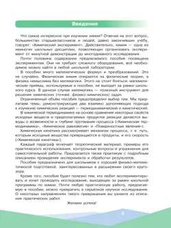 Физическая химия. 10-11 классы 37