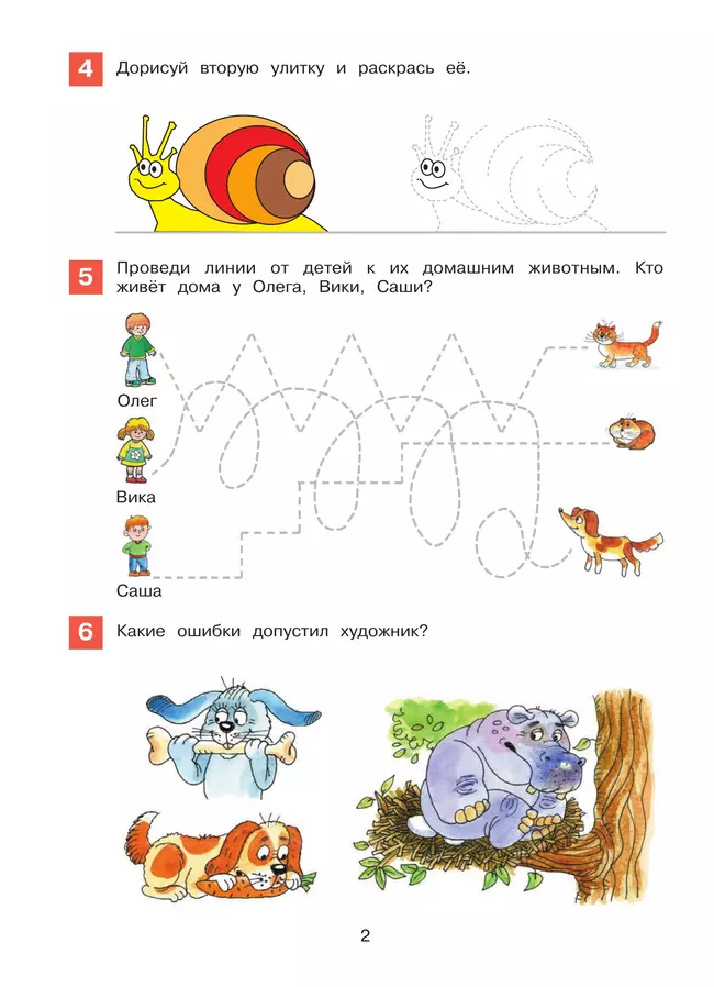 Математическая мозаика. Рабочая тетрадь для детей 4-5 лет 9 Математическая мозаика. Рабочая тетрадь для детей 4-5 лет 9