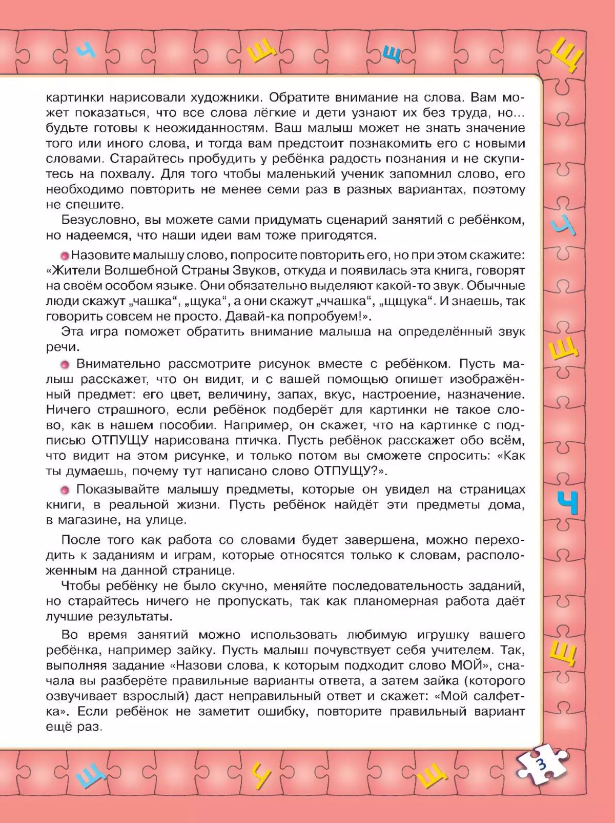 Играй и выговаривай. Звук Ч-Щ 36