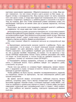 Играй и выговаривай. Звук Ч-Щ 37