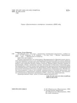 Английский язык. Диагностика планируемых результатов. 9 класс 3