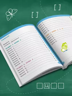 Читать нетрудно. С. З, Ц. Тетрадь 2 19