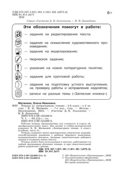 Тетрадь по литературному чтению №1 для 4 класса начальной школы 17