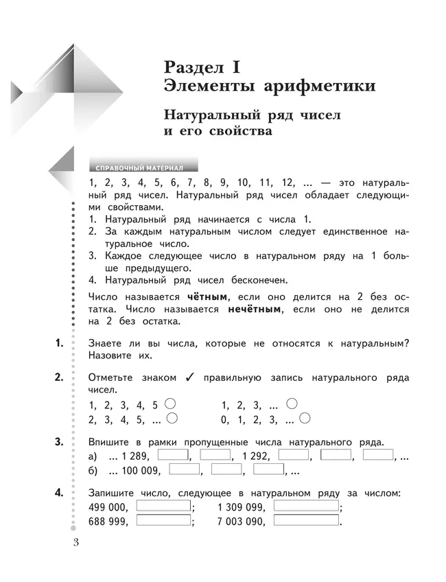 Математика. 4 класс. Дидактические материалы. В 2 частях. Часть 1 17 Математика. 4 класс. Дидактические материалы. В 2 частях. Часть 1 17
