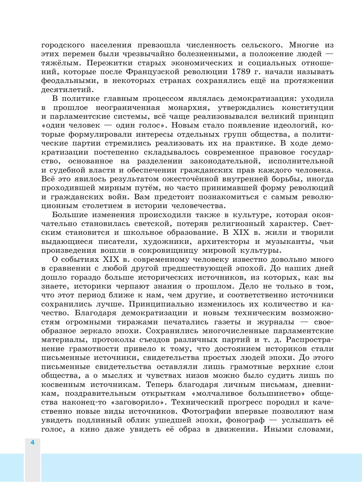 Всеобщая история. История Нового времени. 9 класс. Учебник 13