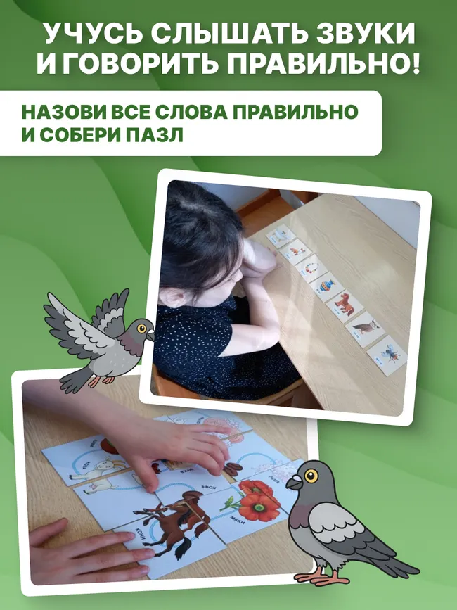 Пазлы-логособирайки для маленьких "нехочух" и не только (3 слоговой класс по А. К. Марковой) 17
