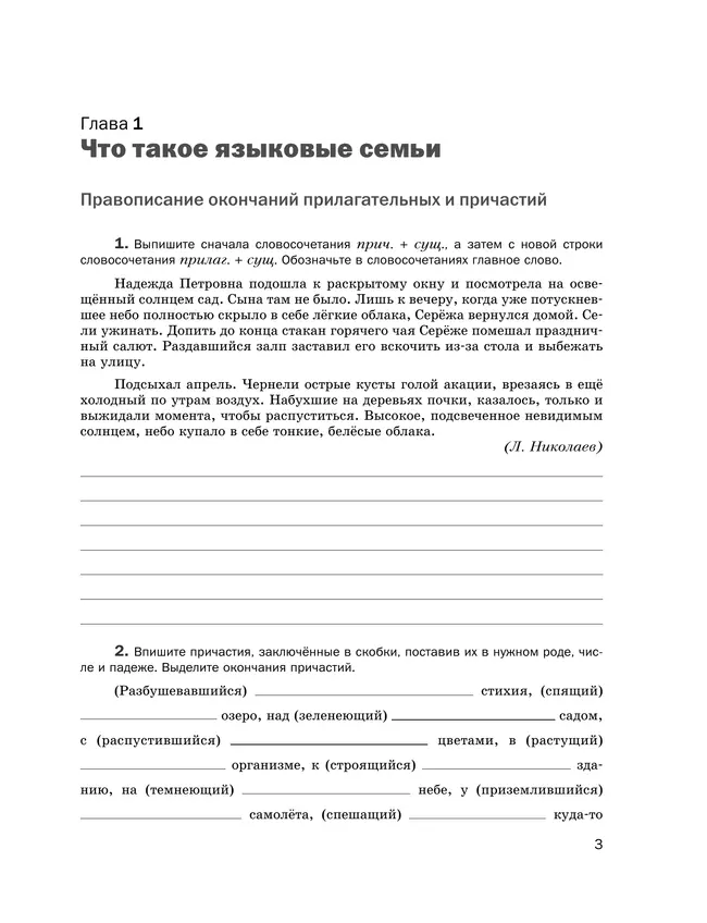 Русский язык. Правописание. Культура речи. Рабочая тетрадь. 7 класс 7 Русский язык. Правописание. Культура речи. Рабочая тетрадь. 7 класс 7