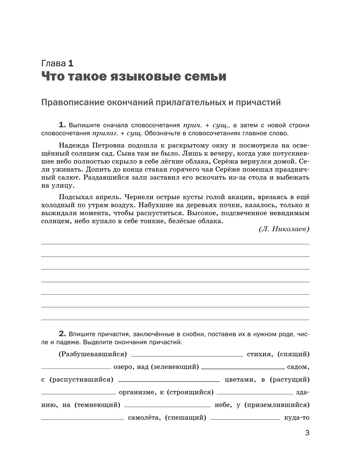 Русский язык. Правописание. Культура речи. Рабочая тетрадь. 7 класс 7
