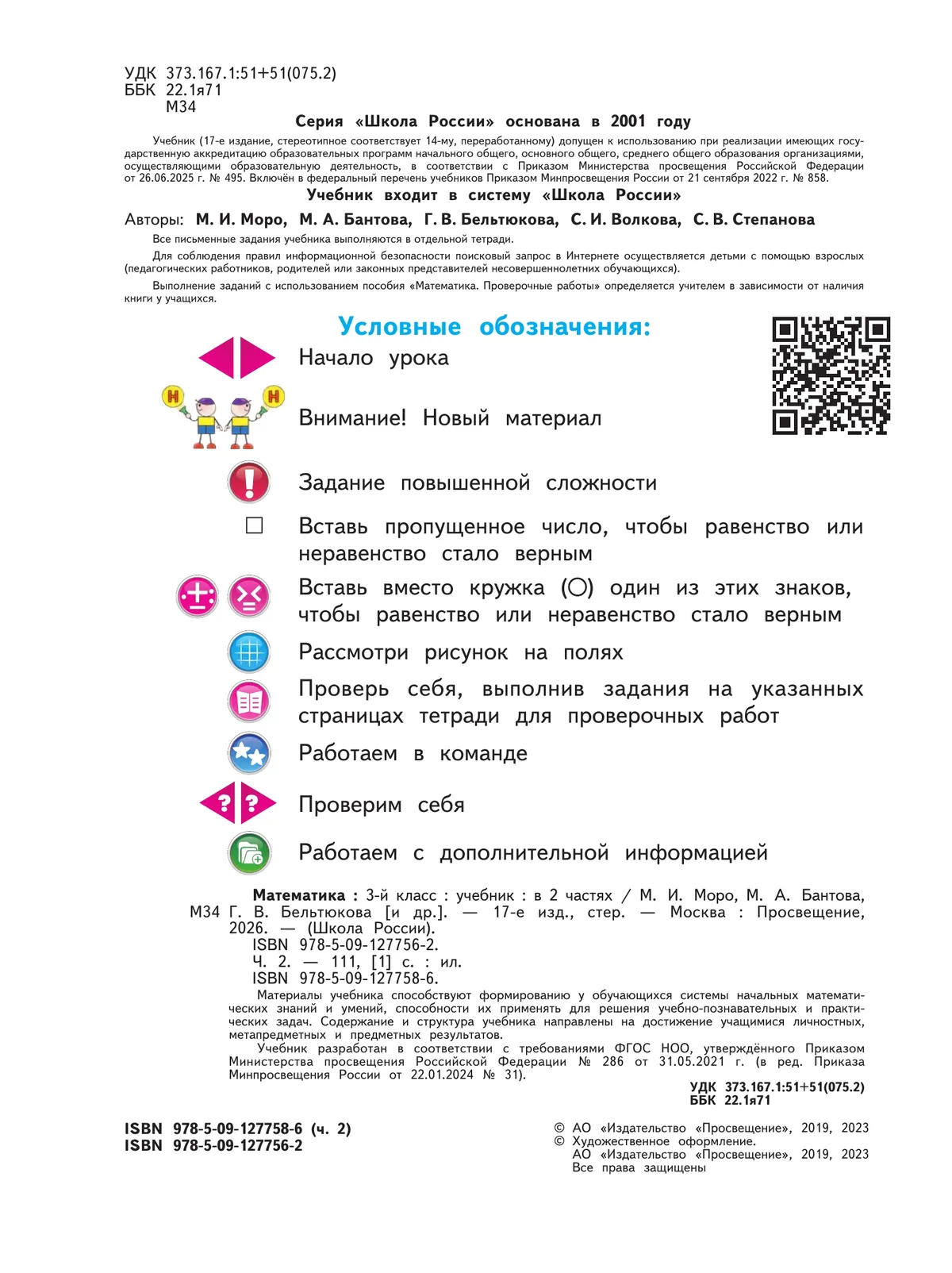 Математика. 3 класс. Учебник. В 2 ч. Часть 2 26