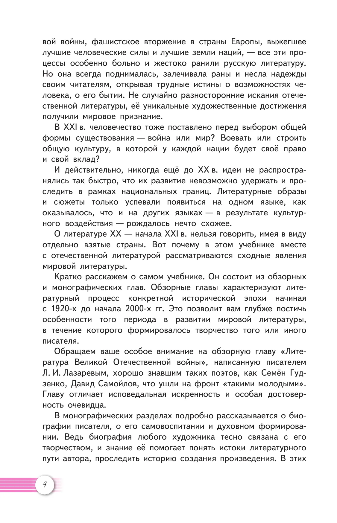 Литература. 11 класс. Учебник. Базовый уровень. В 2 ч. Часть 1 14