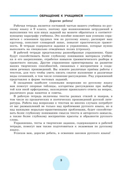 Русский язык. Рабочая тетрадь. 9 класс. В 2 ч. Часть 1 11