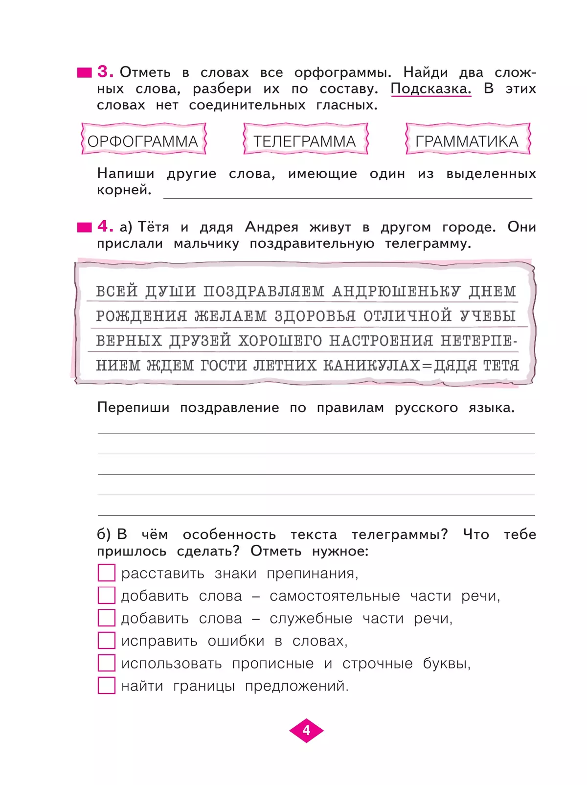 Русский язык. Рабочая тетрадь. 4 класс. В 4-х частях. Часть 1 38