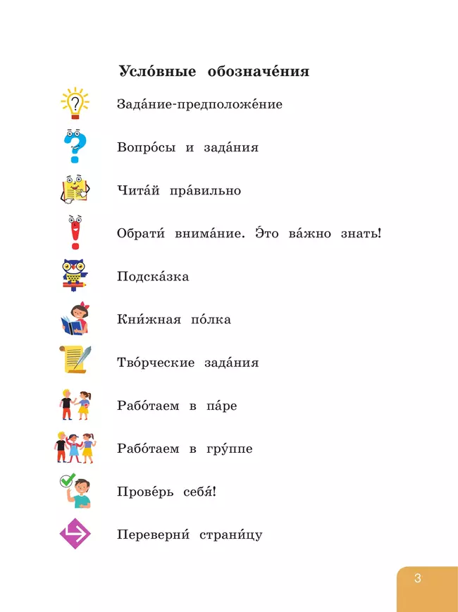 Литературное чтение. 2 класс. Учебник. В 2 частях. Часть 2. (для слабослышащих и позднооглохших обучающихся) 23