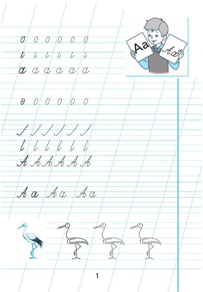 Пропись для 1 класса. В 3 частях. Часть 1. (Пропись № 1) (для обучающихся с интеллектуальными нарушениями) 17