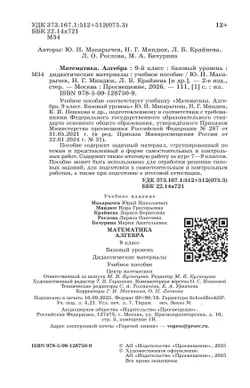 Математика. Алгебра. 9 класс. Базовый уровень. Дидактические материалы 40