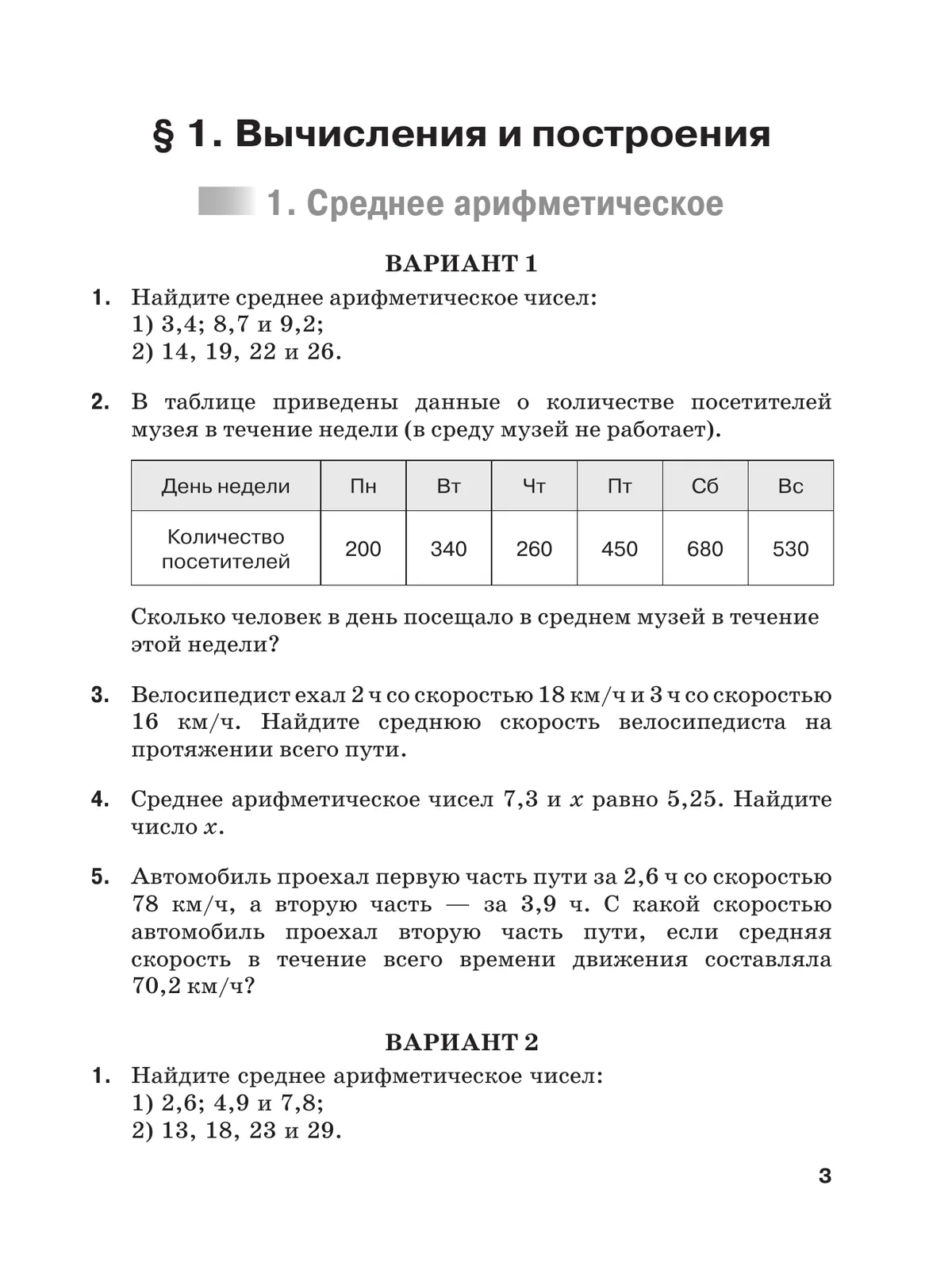 Математика. 6 класс. Базовый уровень. Дидактические материалы 5