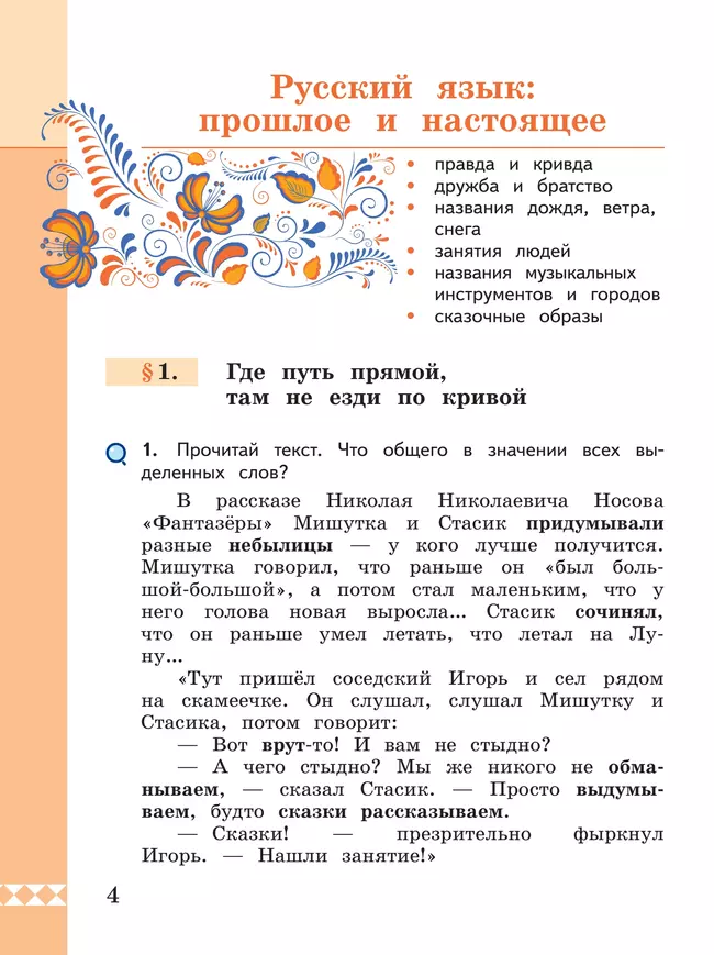 Русский родной язык. 3 класс. Учебник 42