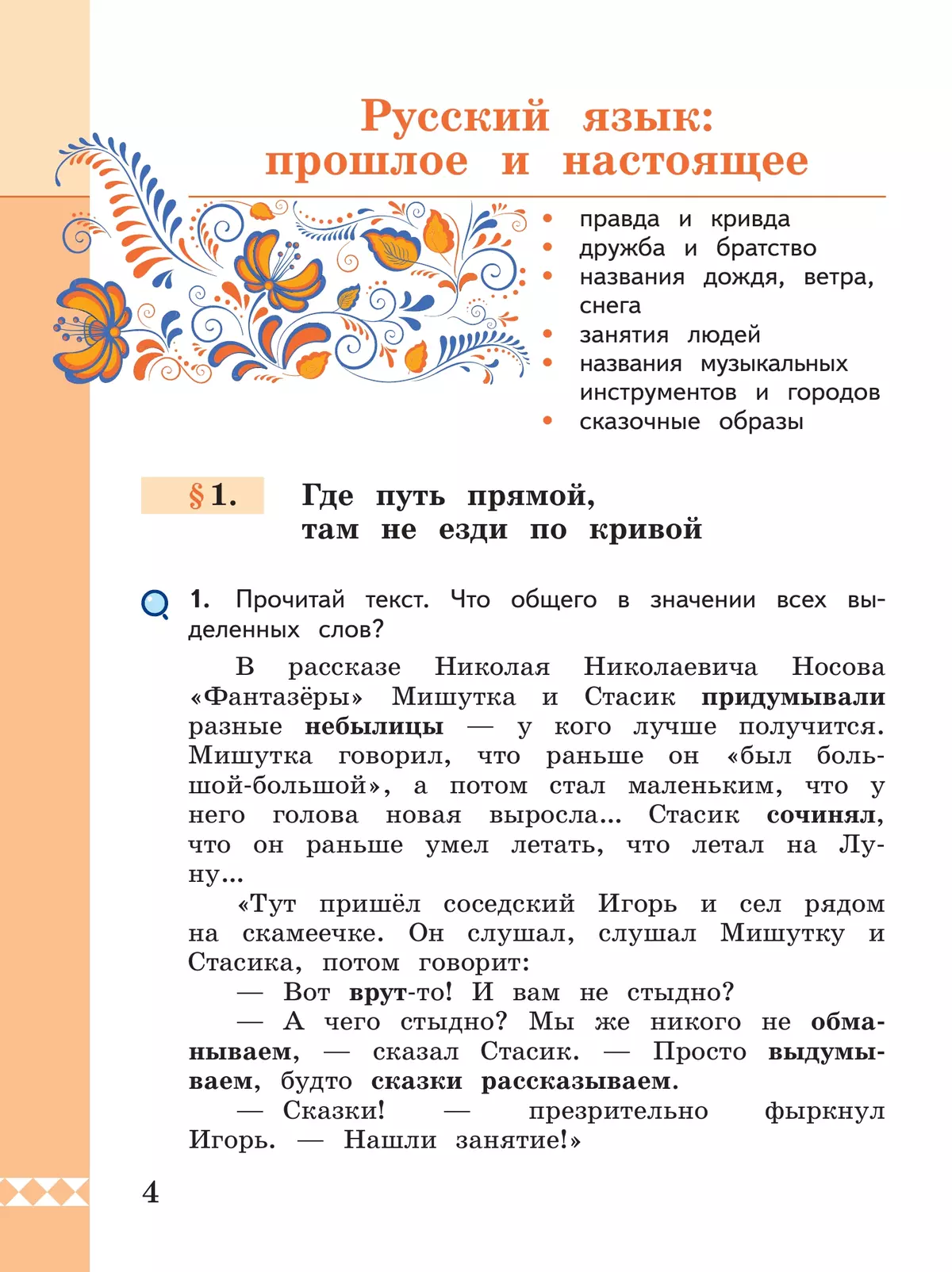 Русский родной язык. 3 класс. Учебник 39