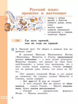 Русский родной язык. 3 класс. Учебник 42