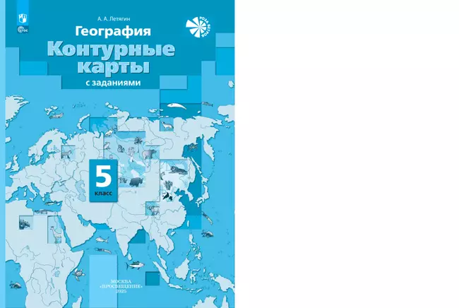 География. 5 класс. Контурные карты 12 География. 5 класс. Контурные карты 12