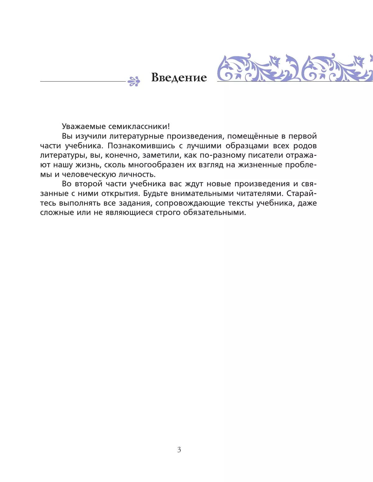Москвин, Пуряева. Литература. 7 класс. Учебник. В 2 ч. Часть 2 24