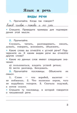 Русский язык. Рабочая тетрадь. 3 класс. В 2 частях. Часть 1 4