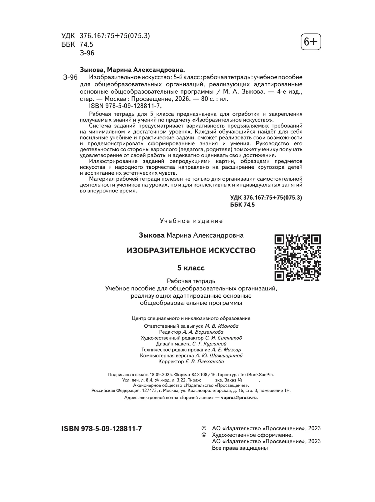 Изобразительное искусство. 5 класс. Рабочая тетрадь (для обучающихся с интеллектуальными нарушениями) 6