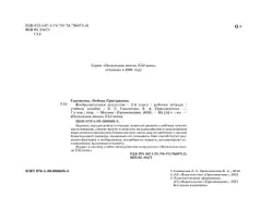 Изобразительное искусство. Рабочая тетрадь. 2 класс 32