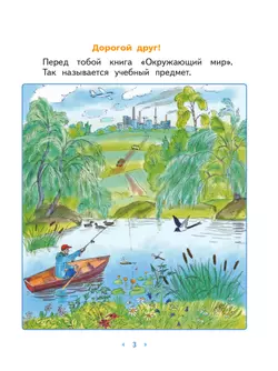 Окружающий мир. 1 класс. Учебное пособие 6