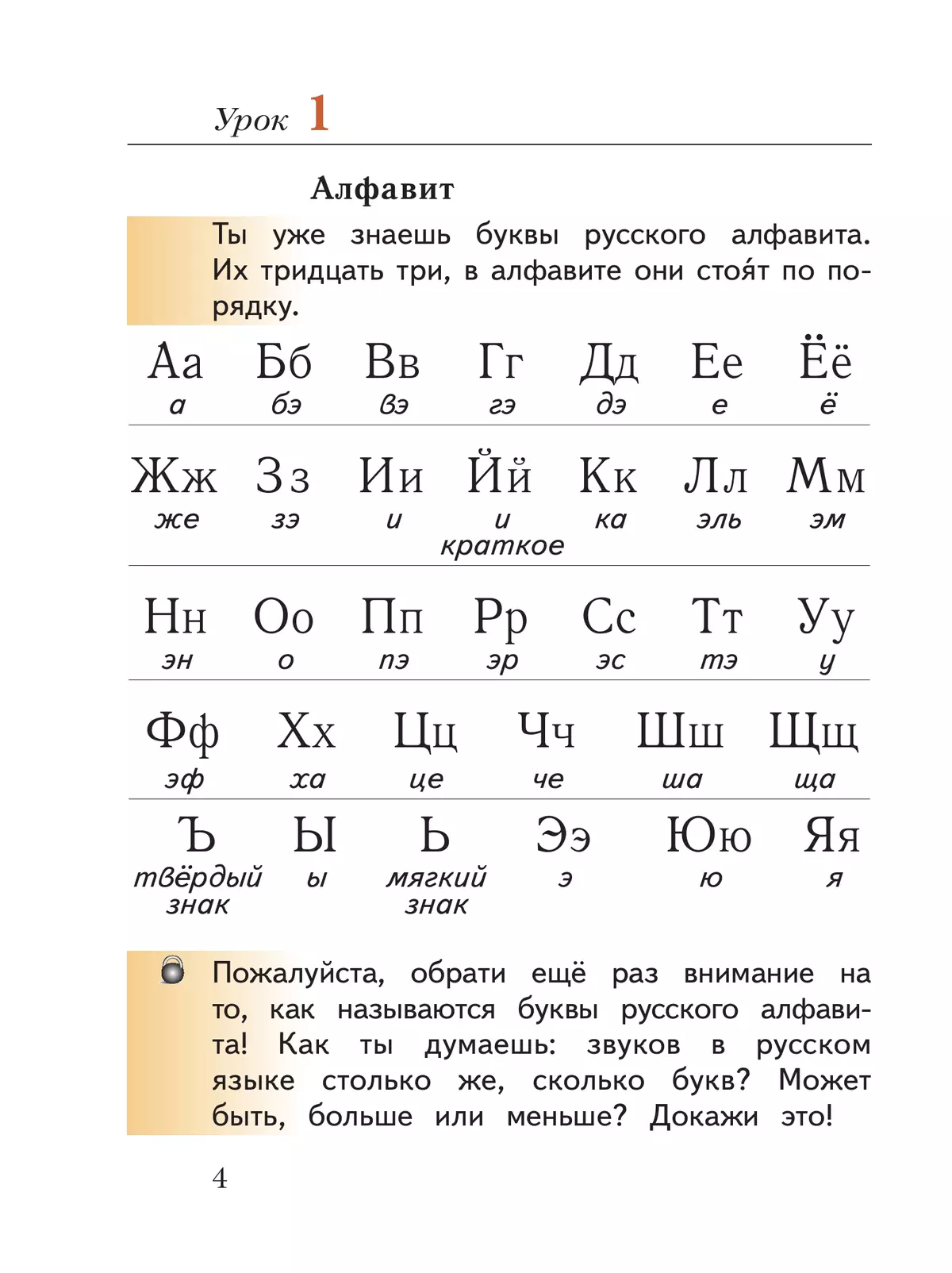 Букварь. 1 класс. Учебное пособие. В 2 ч. Часть 2 42