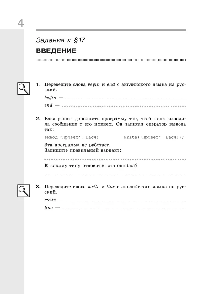 Информатика: рабочая тетрадь для 8 класса: в 2 ч. Часть 2 15 Информатика: рабочая тетрадь для 8 класса: в 2 ч. Часть 2 15