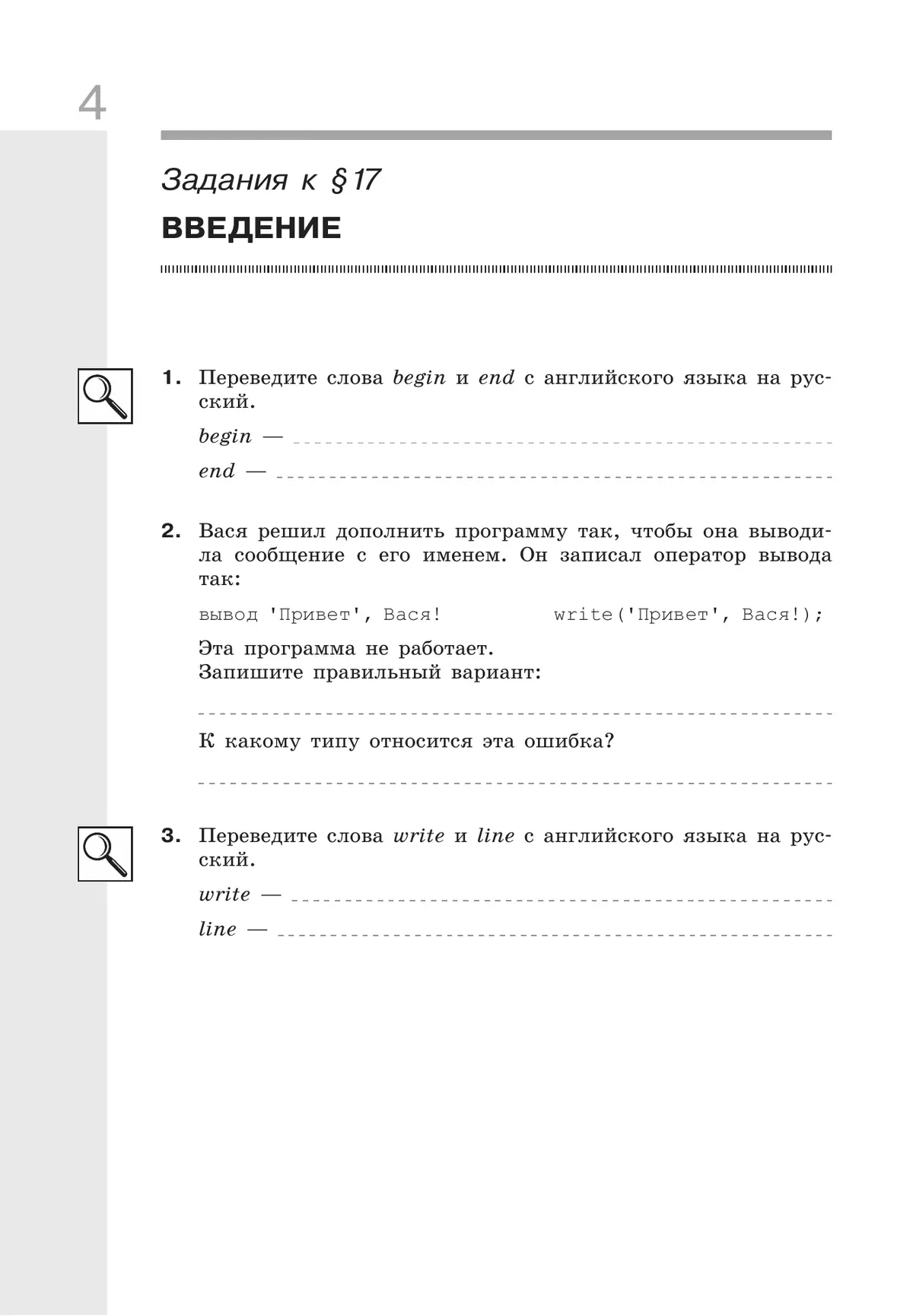 Информатика: рабочая тетрадь для 8 класса: в 2 ч. Часть 2 15