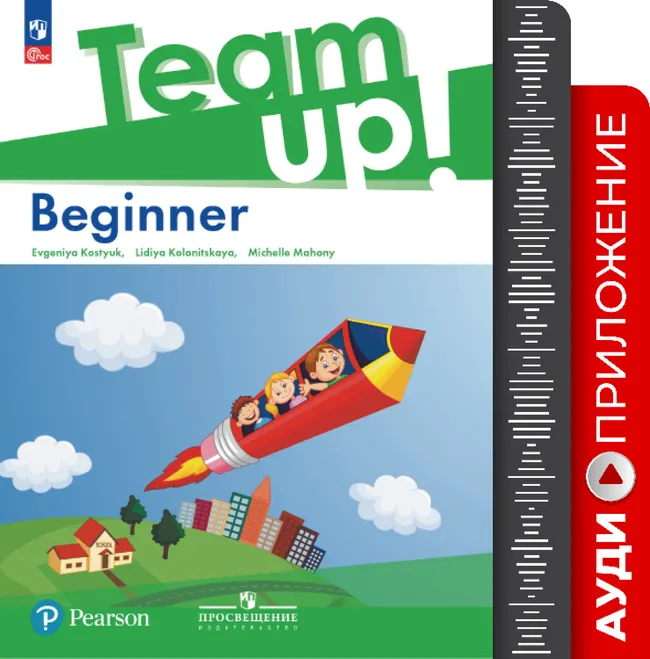 Английский язык. Beginner. Аудиоприложение 1